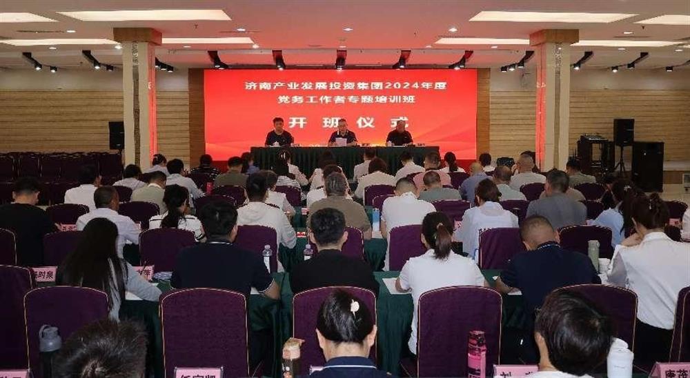 強(qiáng)化黨務(wù)工作能力 提升黨建工作質(zhì)量！ 產(chǎn)發(fā)集團(tuán)舉辦2024年黨務(wù)工作者專題培訓(xùn)班